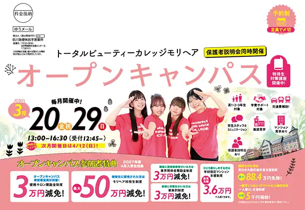 2026年3月オープンキャンパスフライヤー