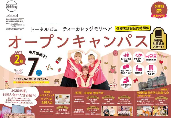2026年2月オープンキャンパスフライヤー