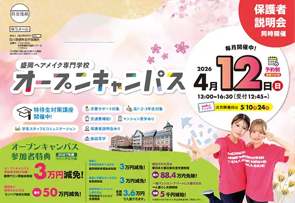 4月オープンキャンパスフライヤー