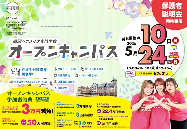 5月オープンキャンパスフライヤー