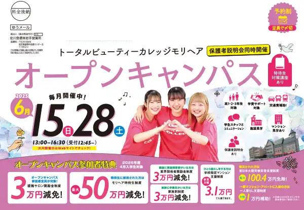 6月オープンキャンパスフライヤー