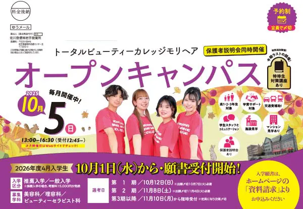 10月オープンキャンパスフライヤー