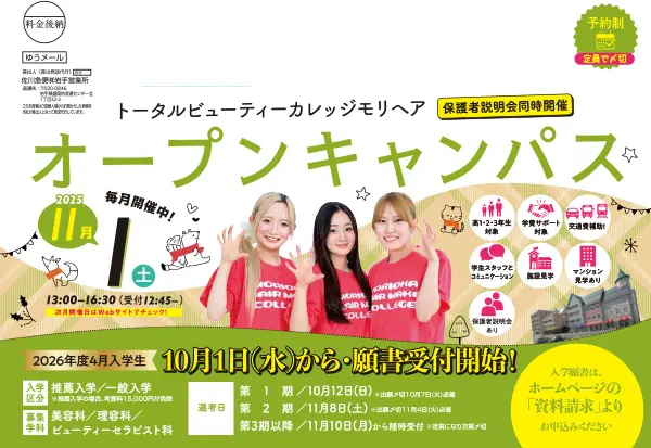 11月オープンキャンパスフライヤー