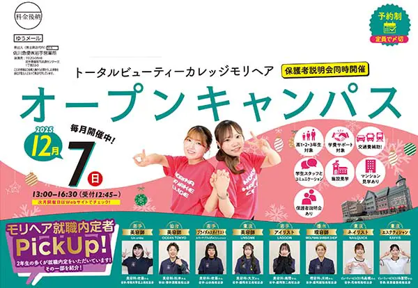 12月オープンキャンパスフライヤー