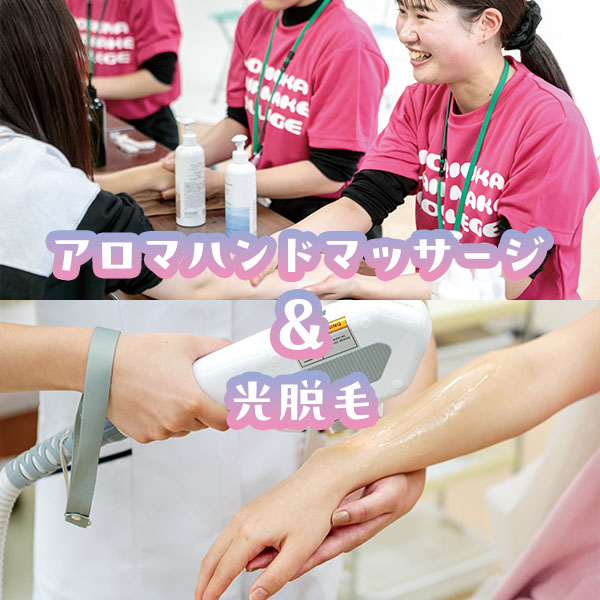 アロマハンドマッサージ様子と光脱毛機で腕を脱毛している写真