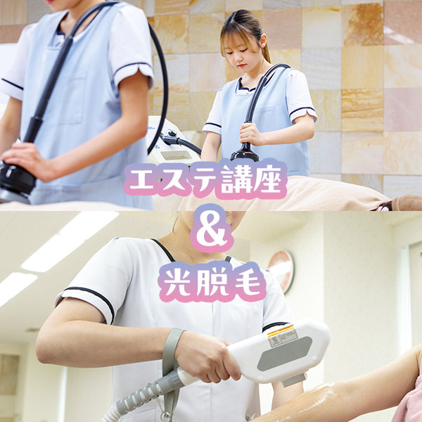 機械を使ったセルライトを軽減する施術の様子と光脱毛機で腕を脱毛している写真